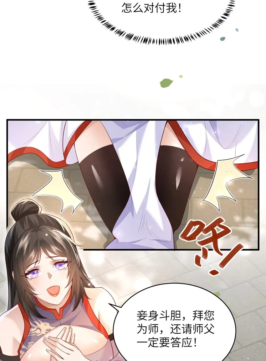 013 收沧月为徒 第24页