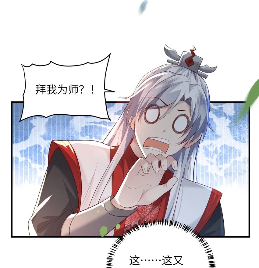 013 收沧月为徒 第26页