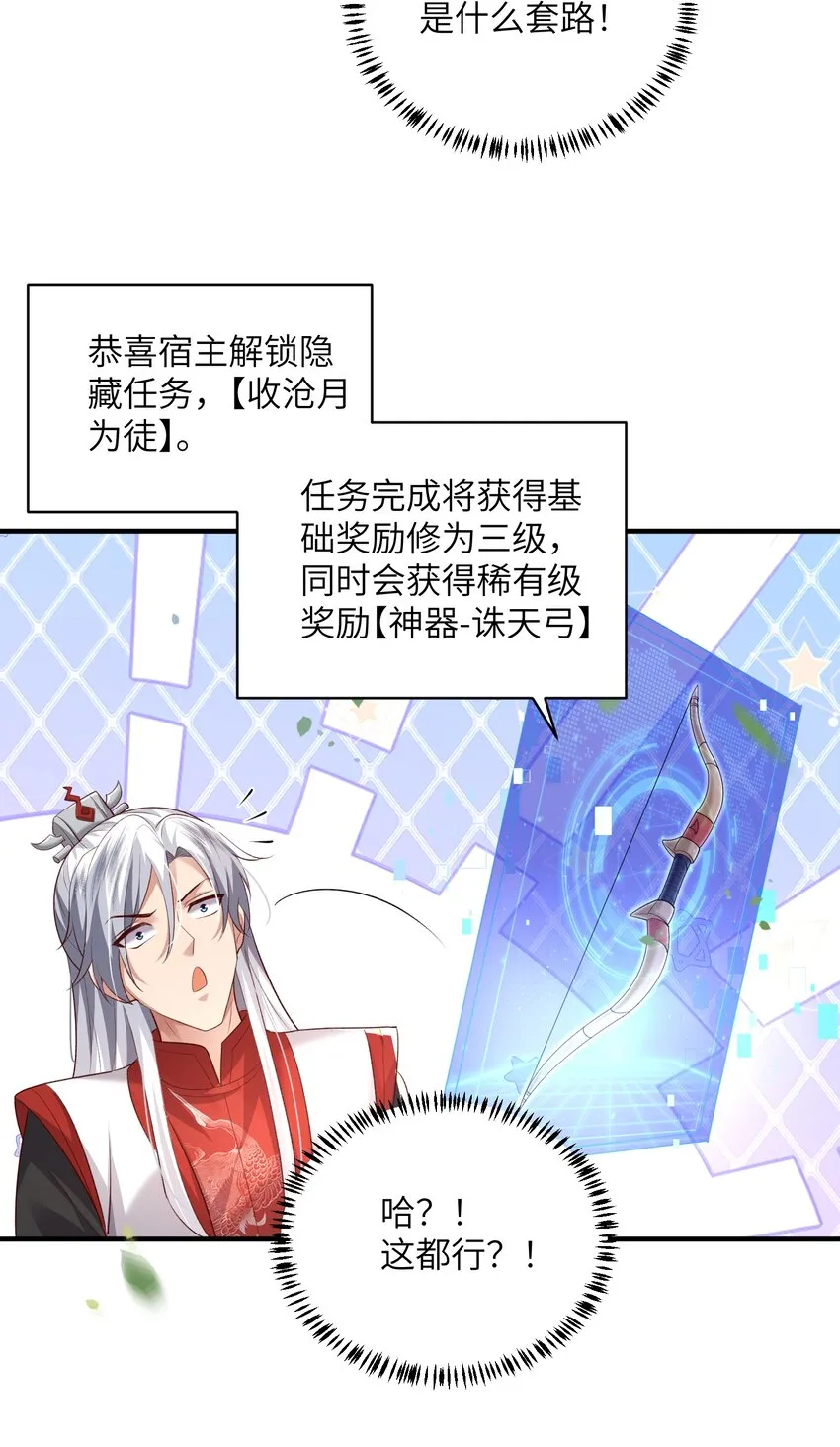 013 收沧月为徒 第27页