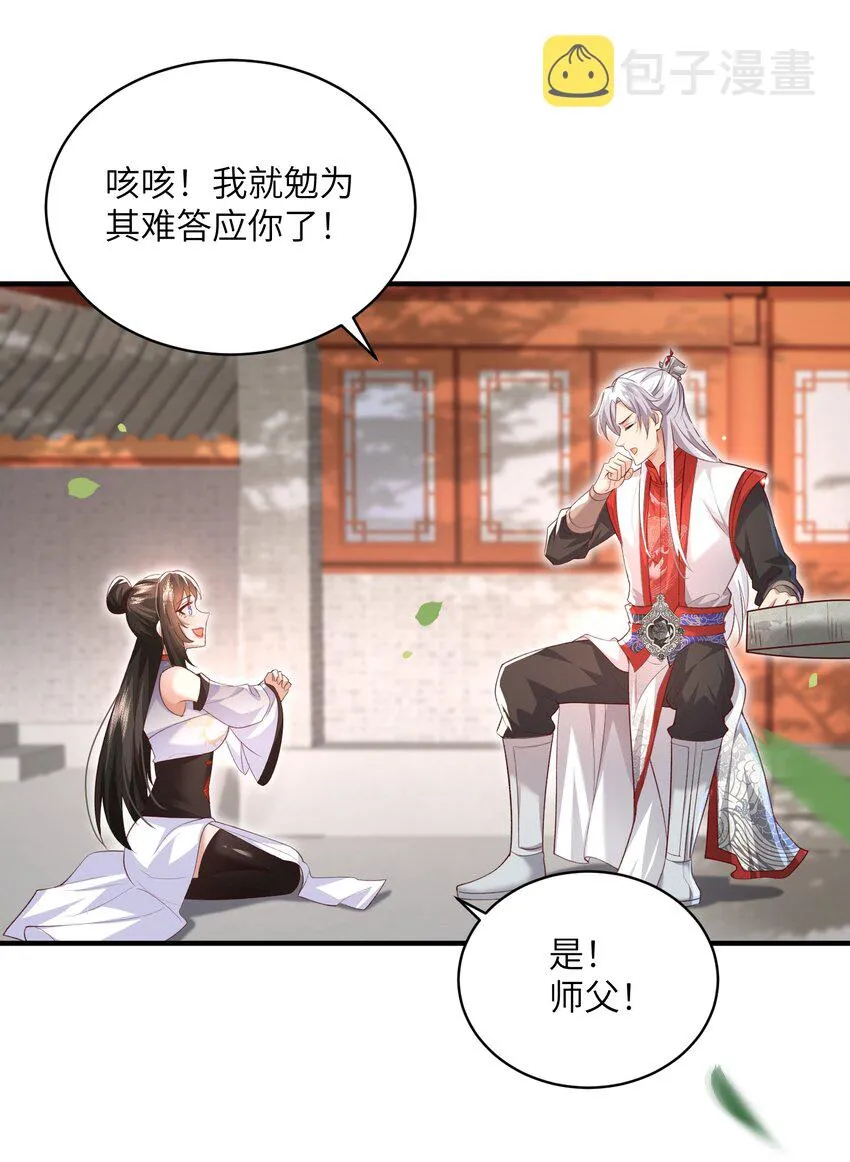013 收沧月为徒 第28页