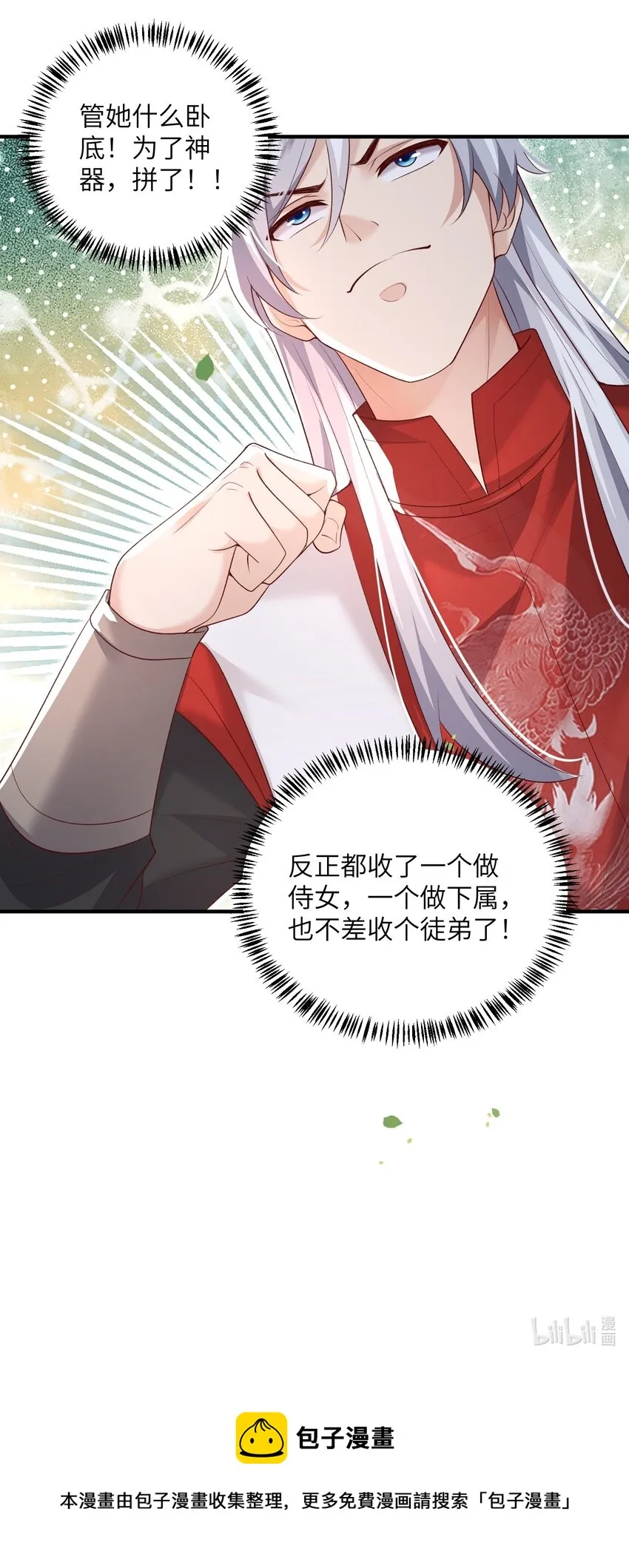 013 收沧月为徒 第29页