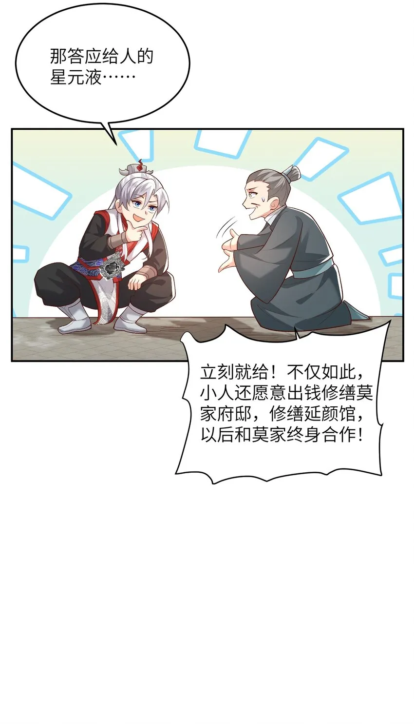 012 孵化灵兽蛋 第4页