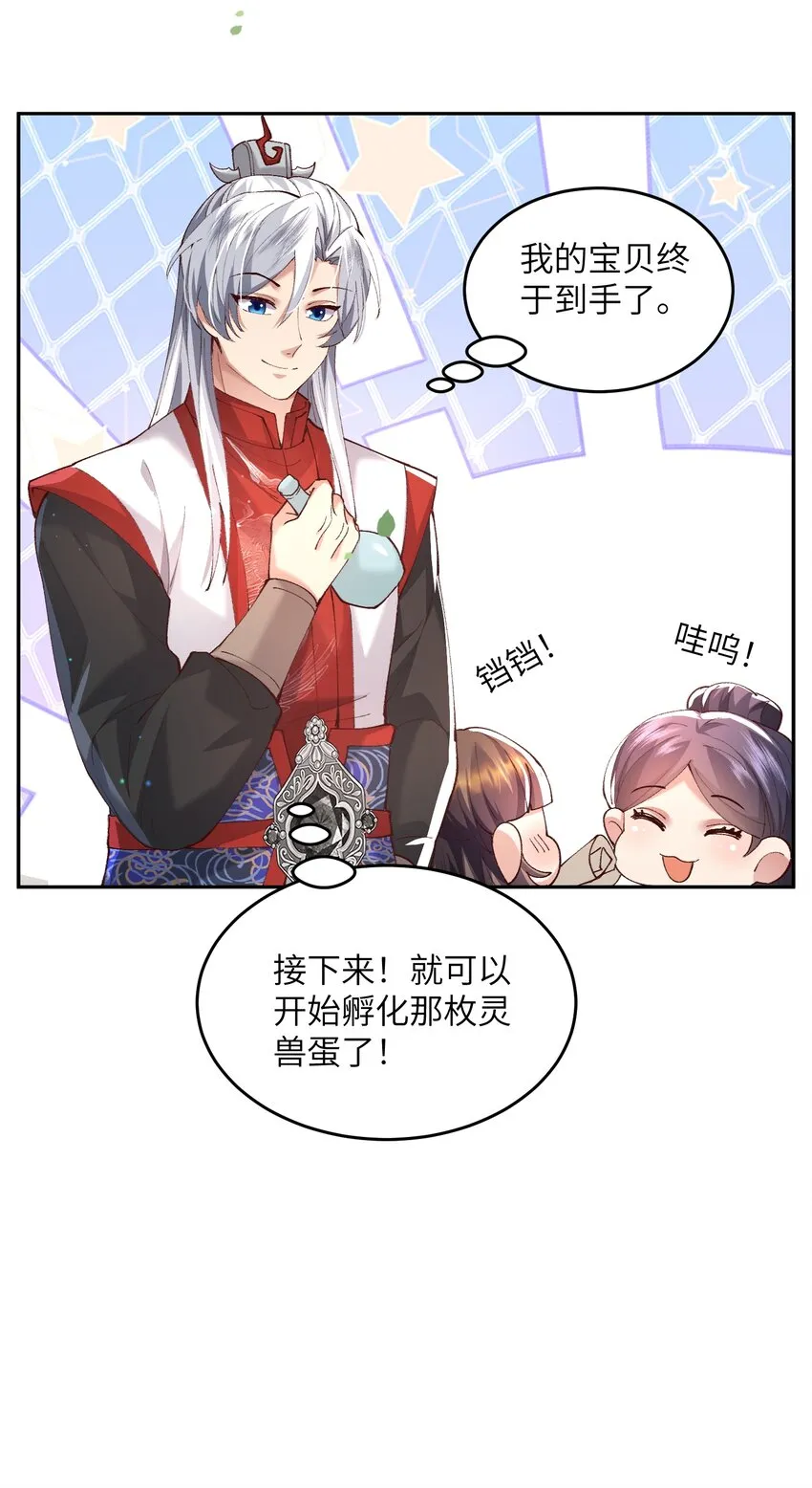 012 孵化灵兽蛋 第24页