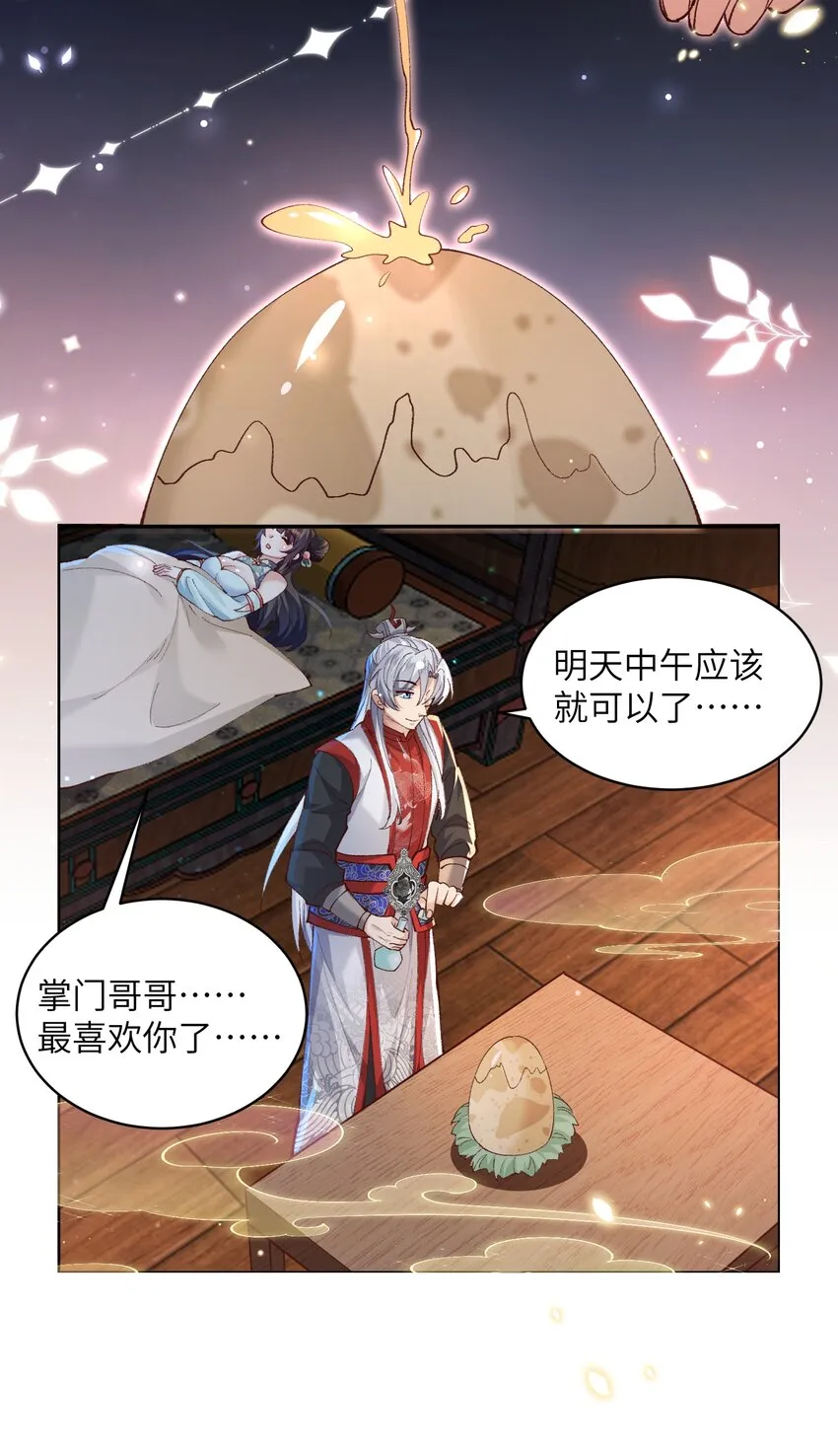 012 孵化灵兽蛋 第26页