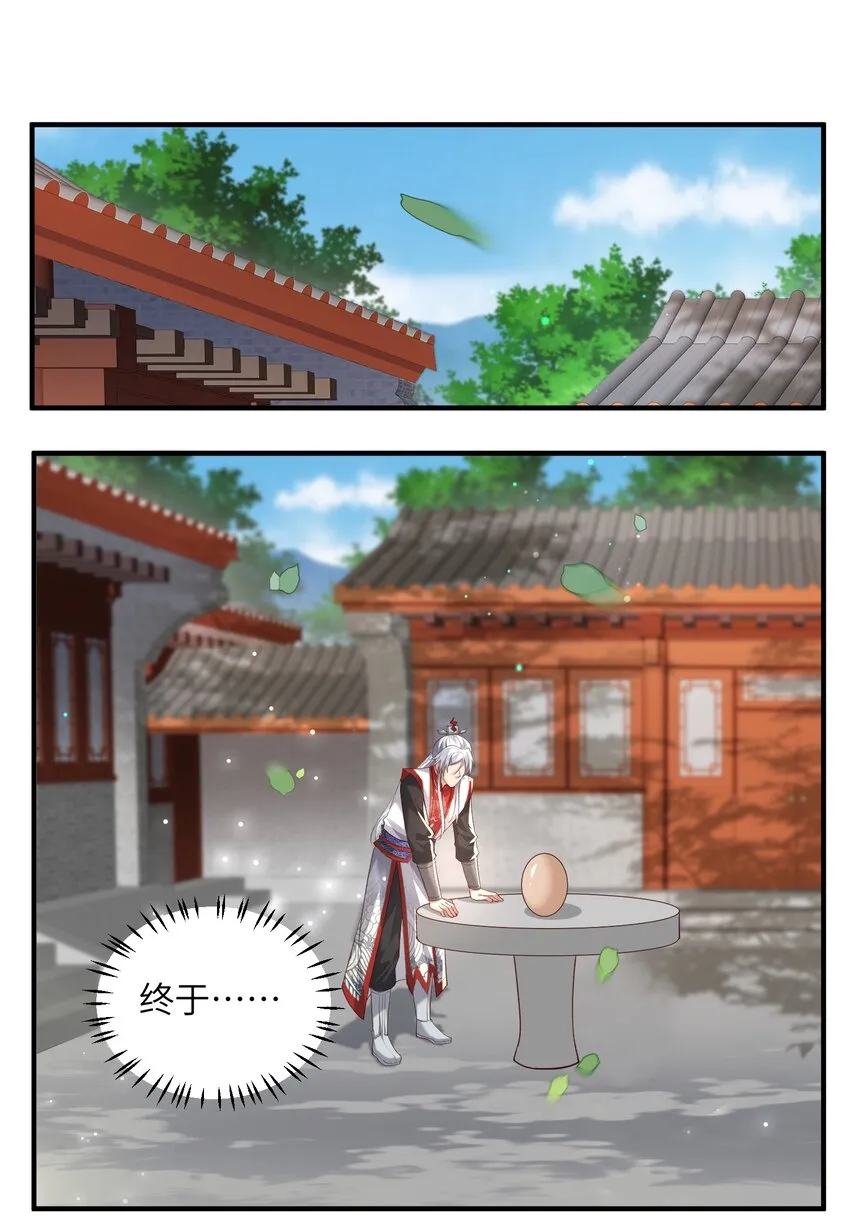 012 孵化灵兽蛋 第29页
