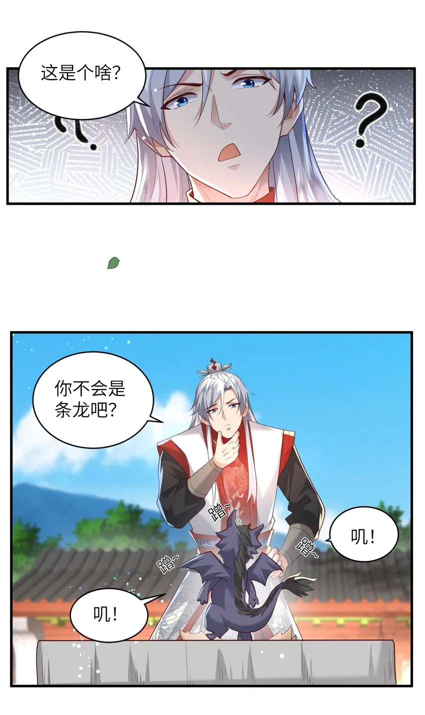 012 孵化灵兽蛋 第32页