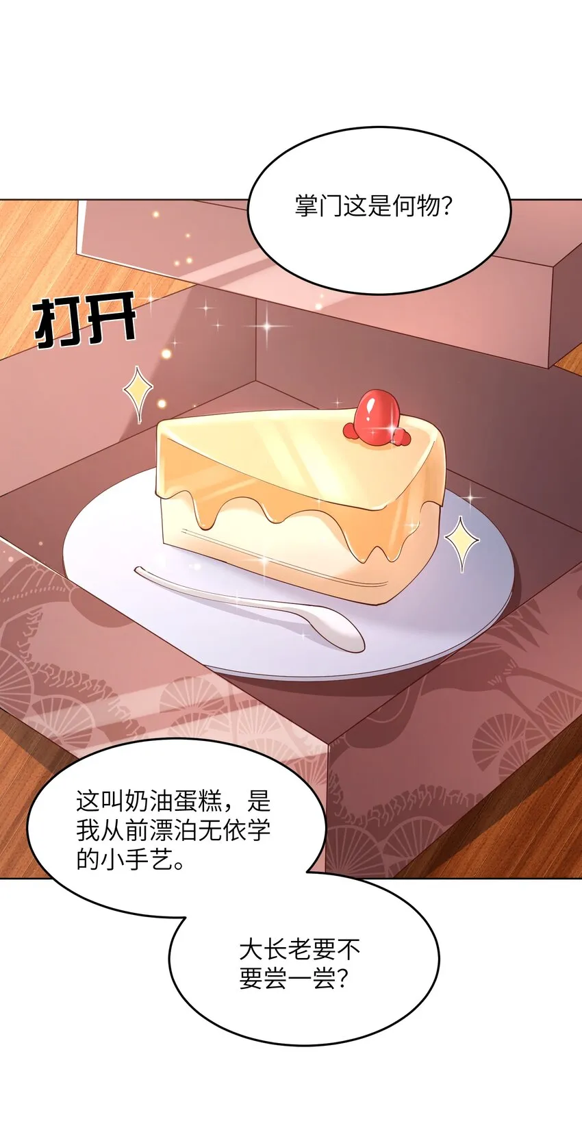 009 奶油蛋糕 第25页
