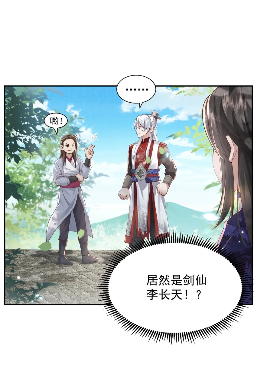 008 掌门圣明！ 第2页