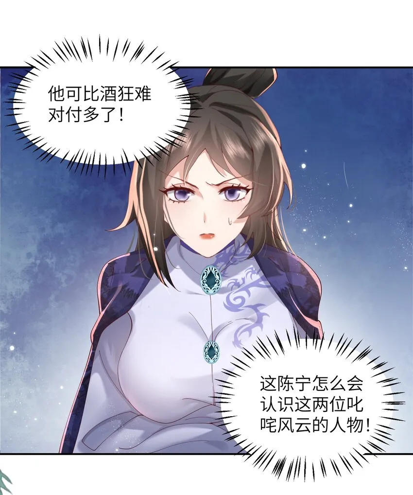 008 掌门圣明！ 第3页
