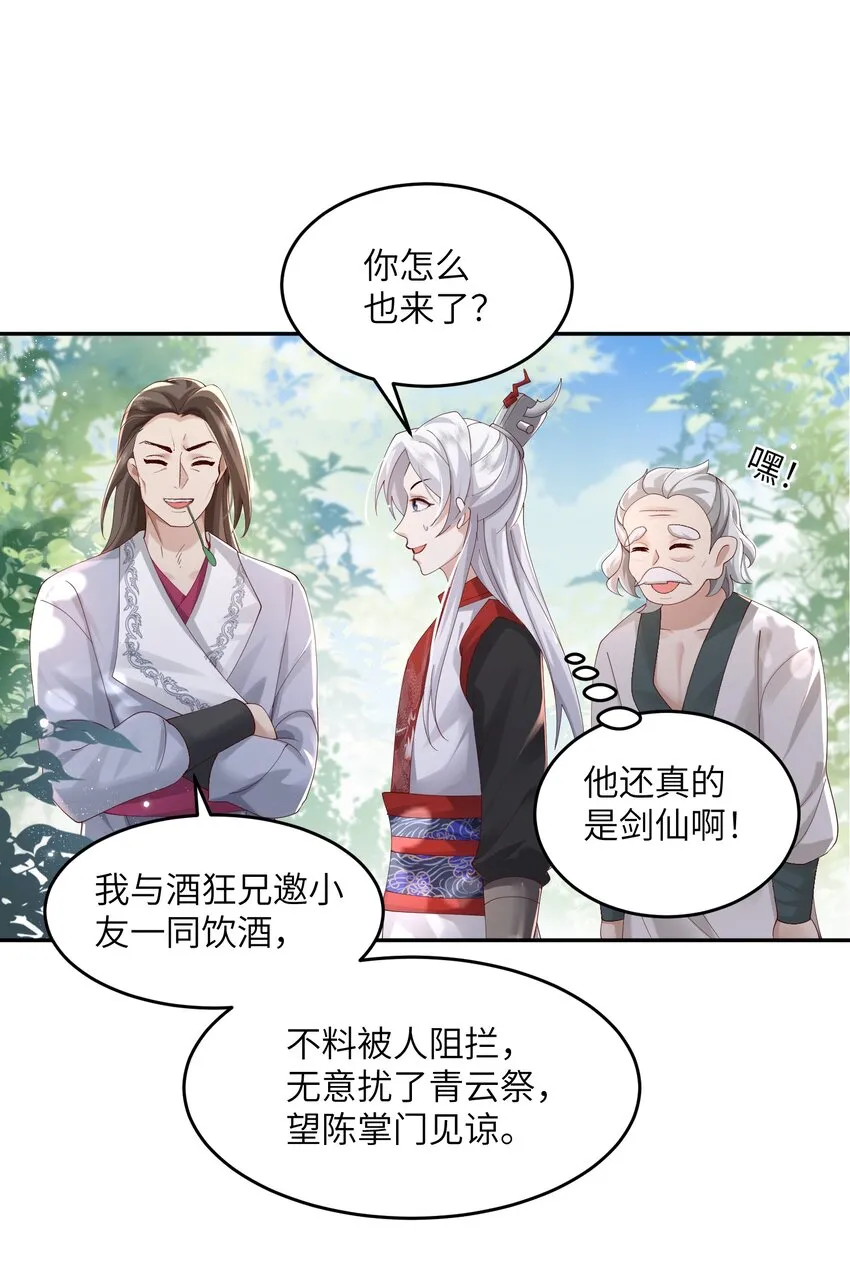 008 掌门圣明！ 第6页