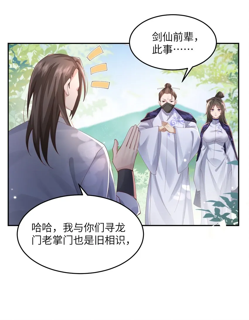 008 掌门圣明！ 第7页