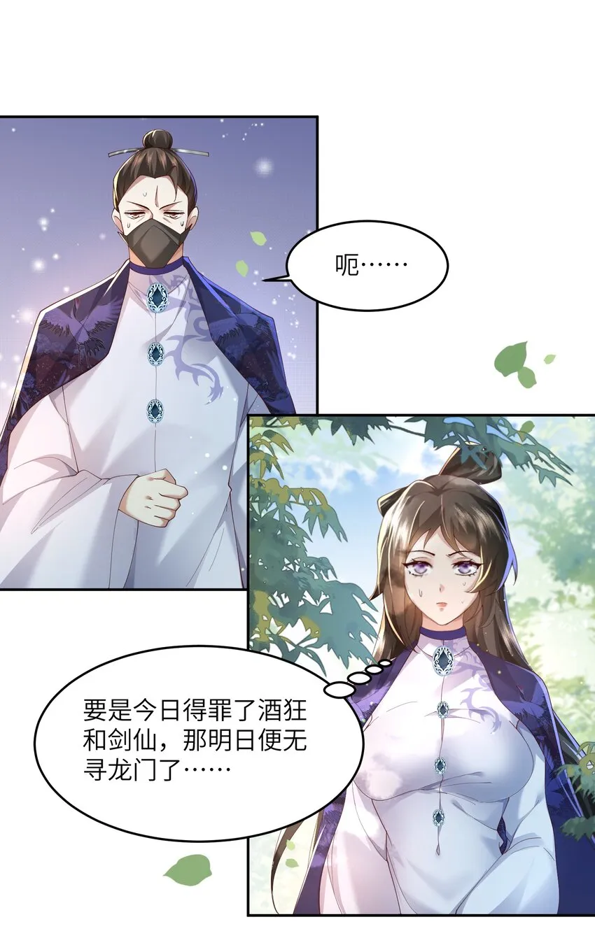 008 掌门圣明！ 第9页