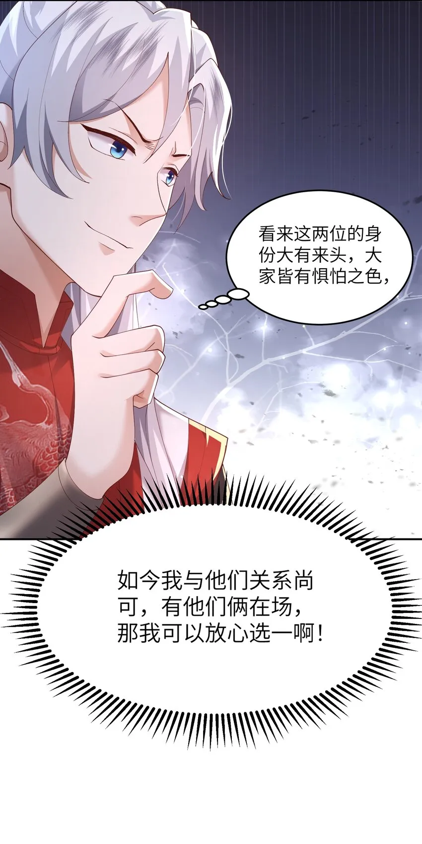 008 掌门圣明！ 第11页