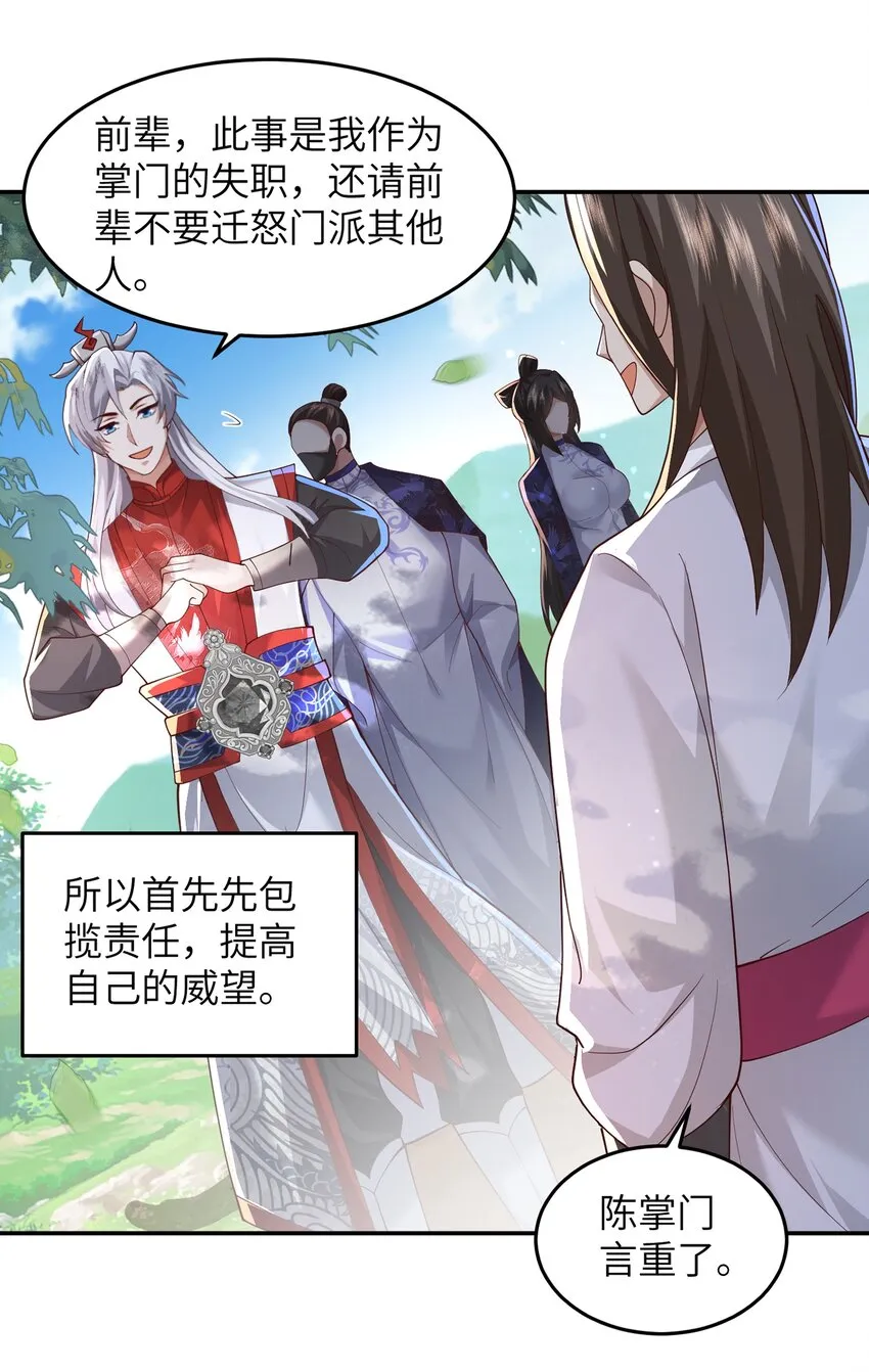 008 掌门圣明！ 第12页
