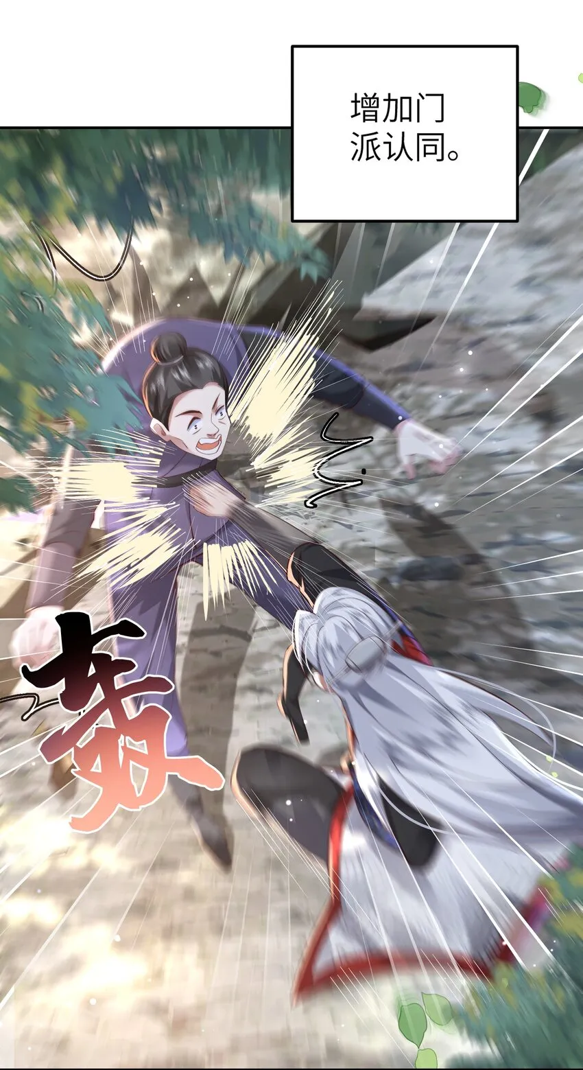008 掌门圣明！ 第14页