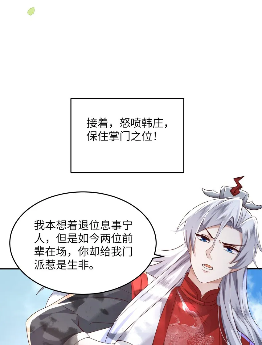 008 掌门圣明！ 第16页
