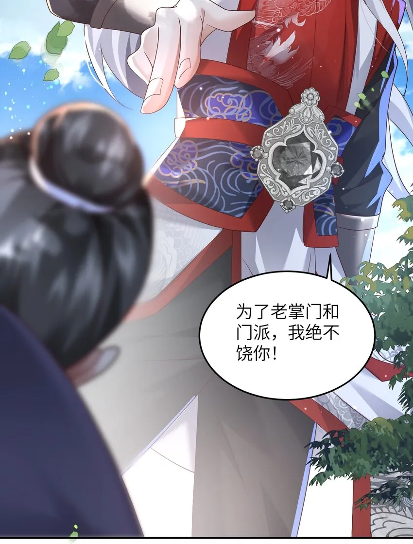 008 掌门圣明！ 第17页