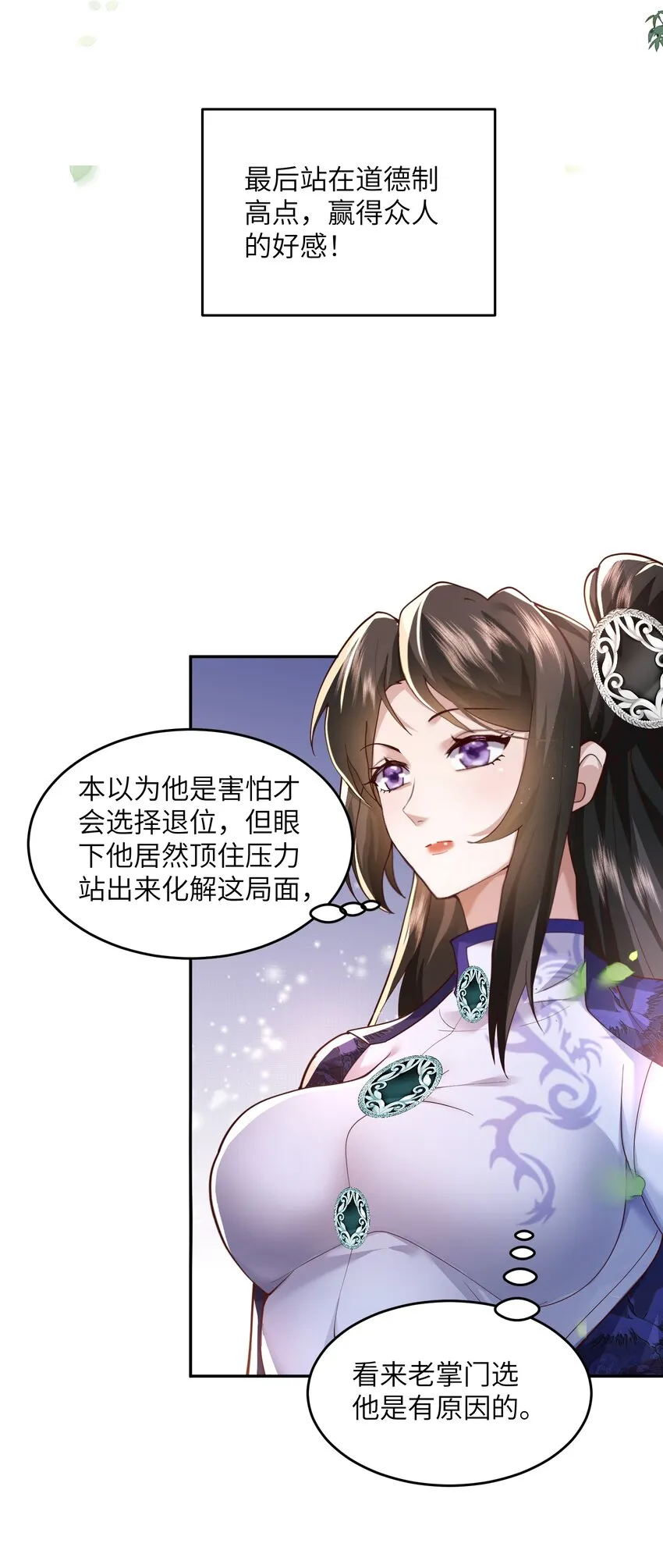 008 掌门圣明！ 第18页