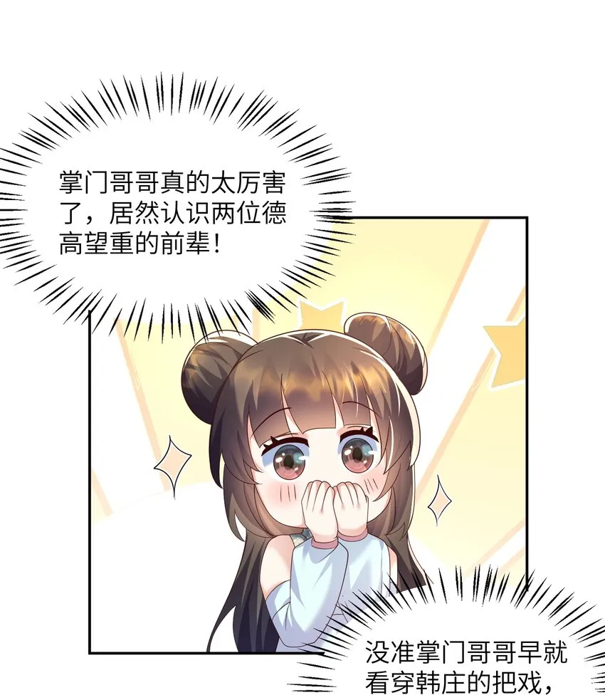 008 掌门圣明！ 第19页
