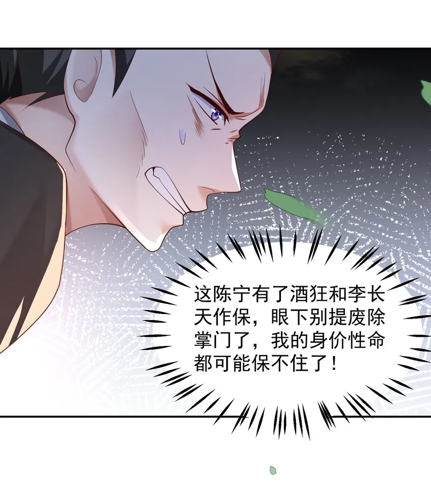 008 掌门圣明！ 第21页