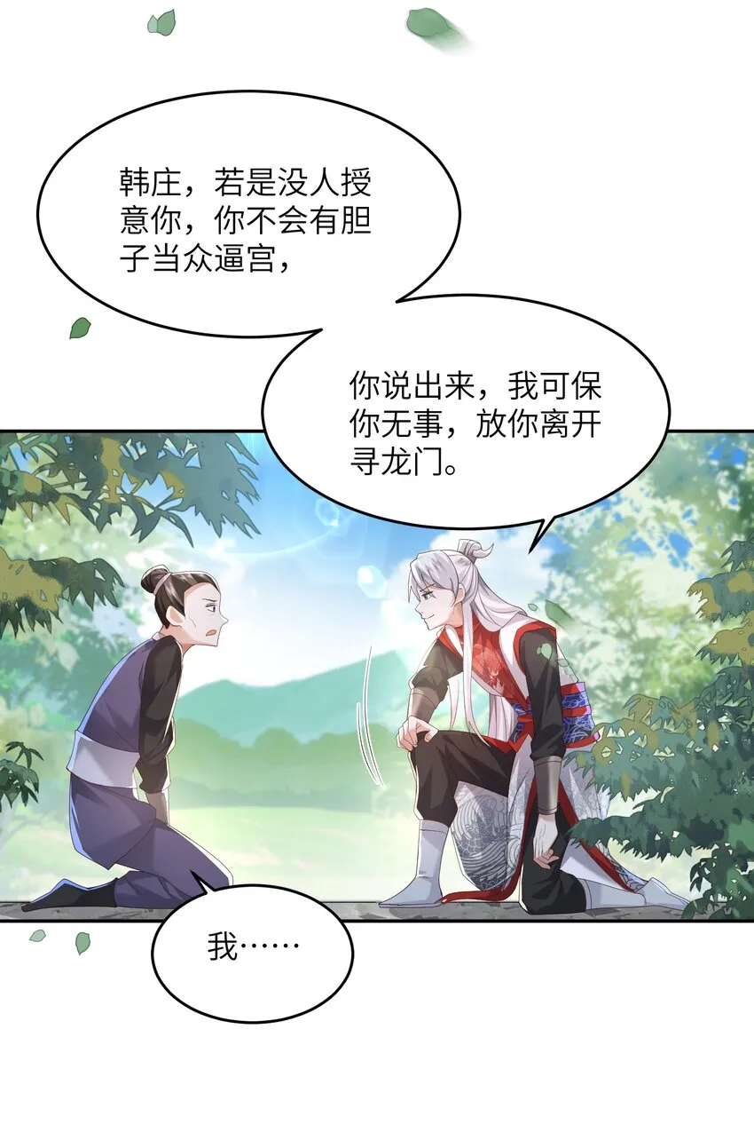 008 掌门圣明！ 第22页