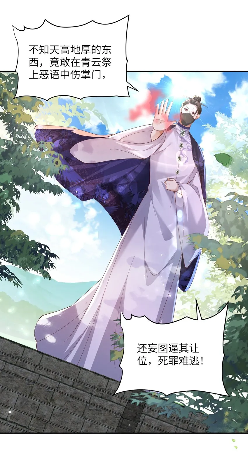 008 掌门圣明！ 第25页