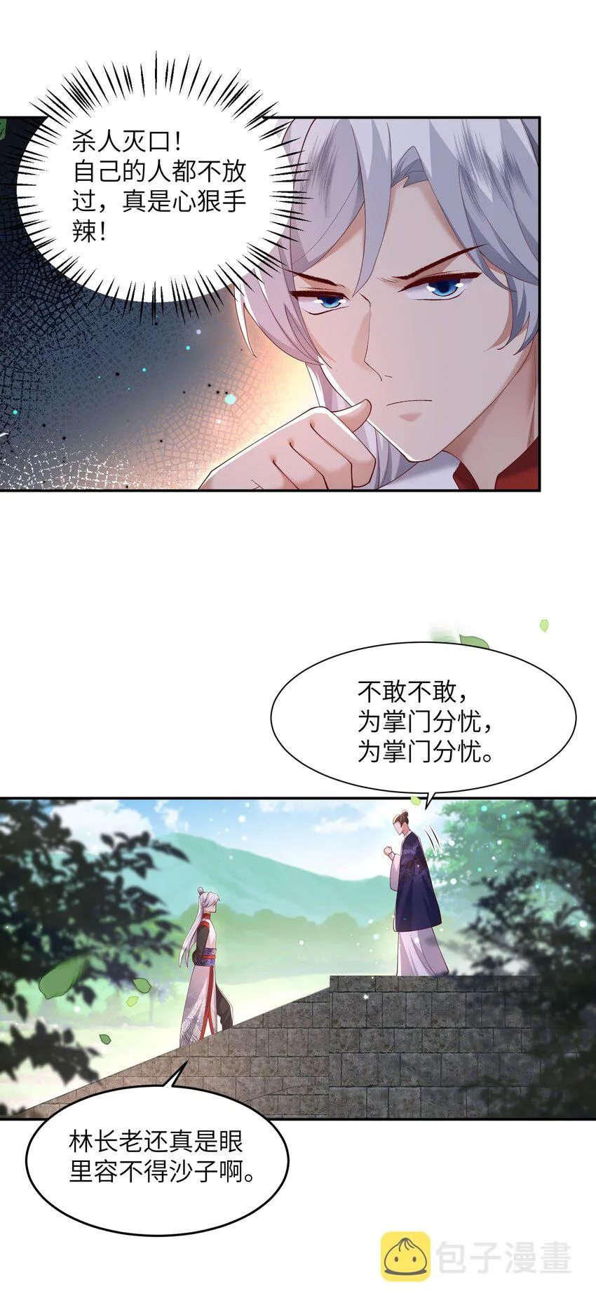 008 掌门圣明！ 第26页