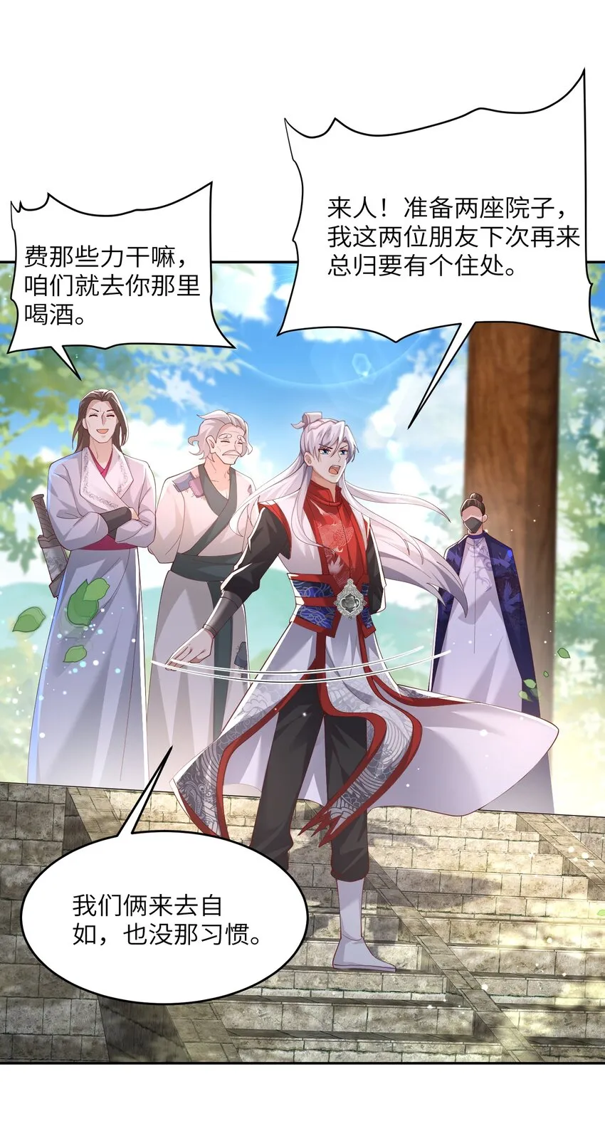 008 掌门圣明！ 第27页