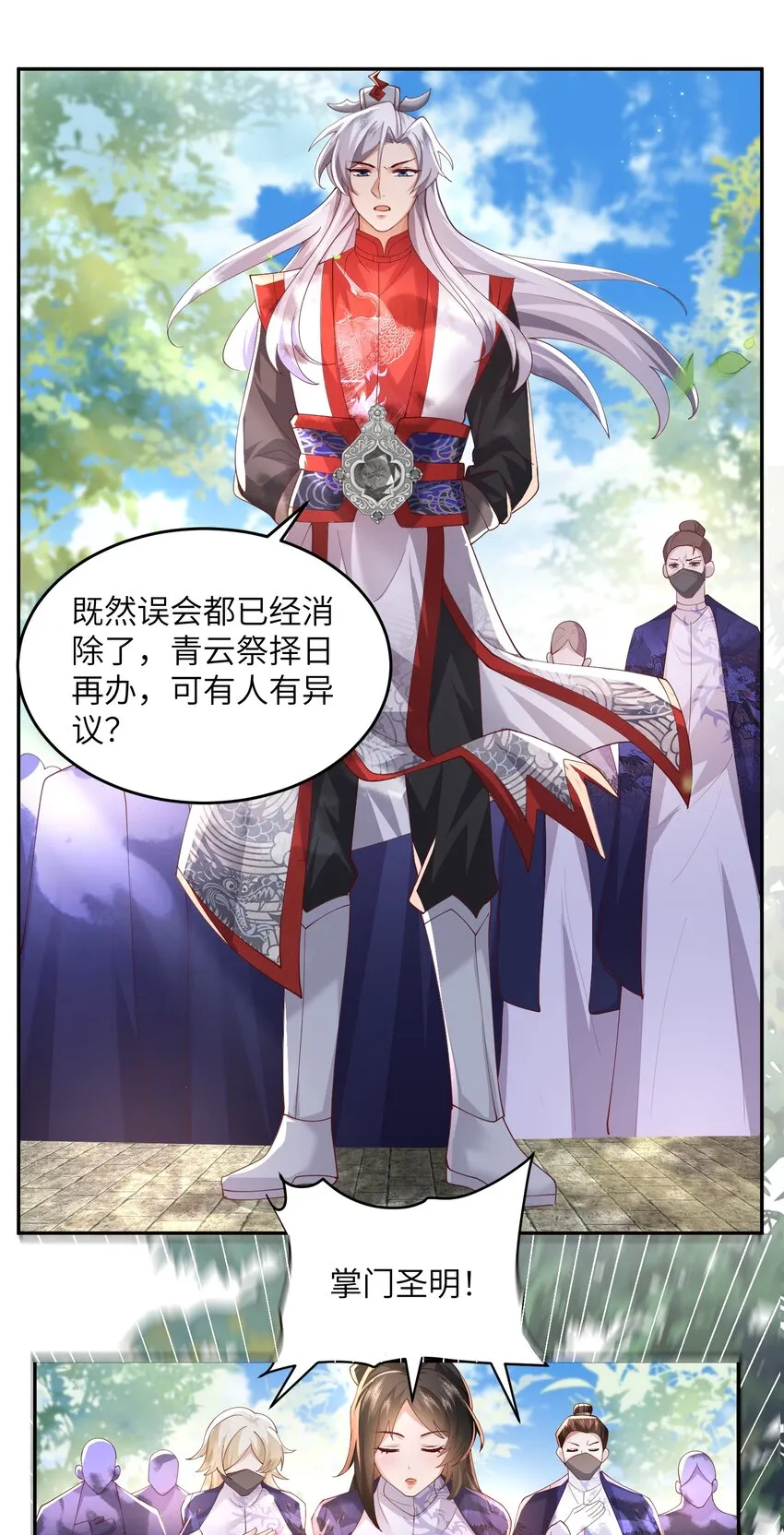 008 掌门圣明！ 第29页