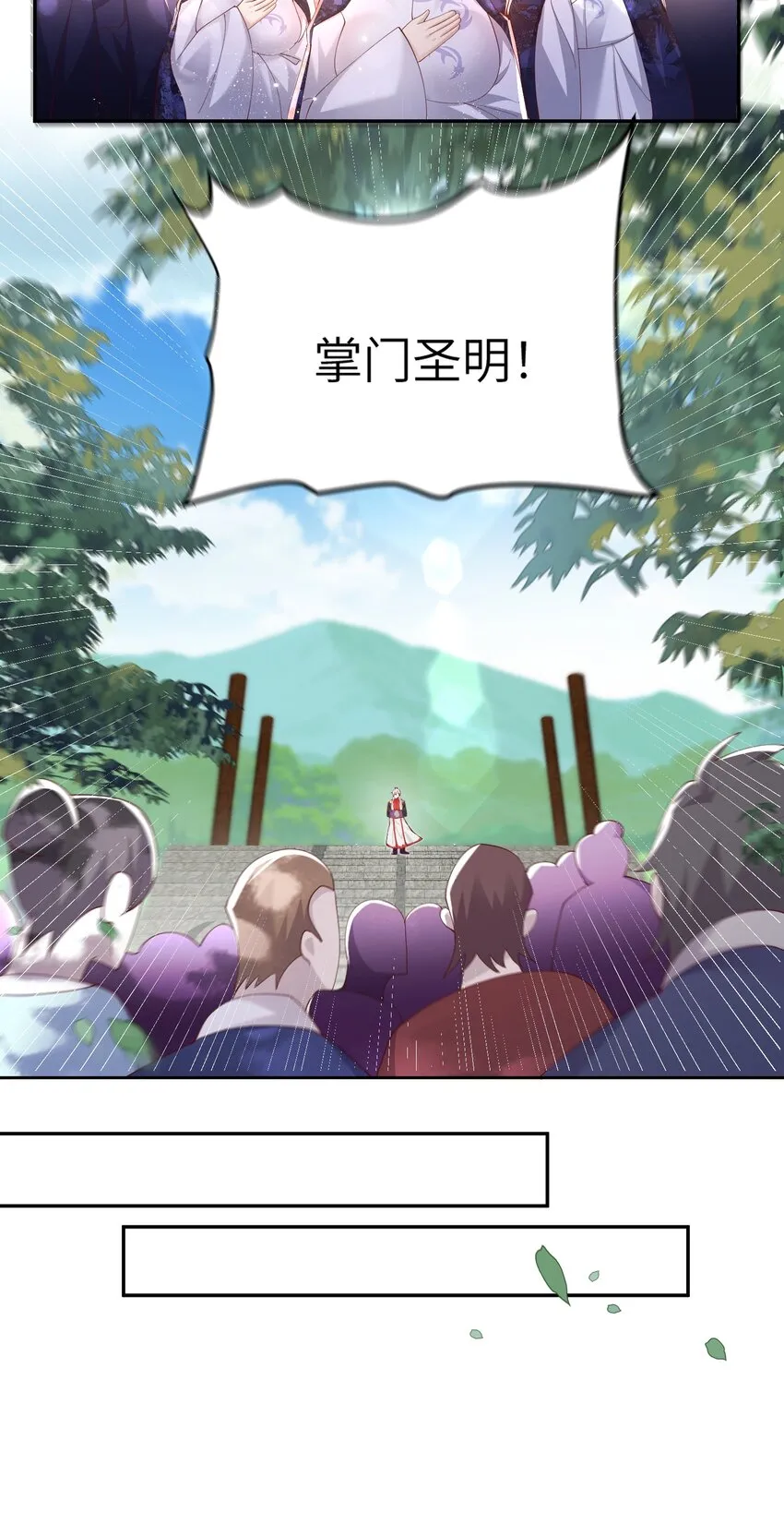 008 掌门圣明！ 第30页