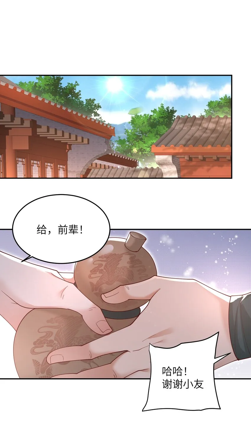 008 掌门圣明！ 第31页