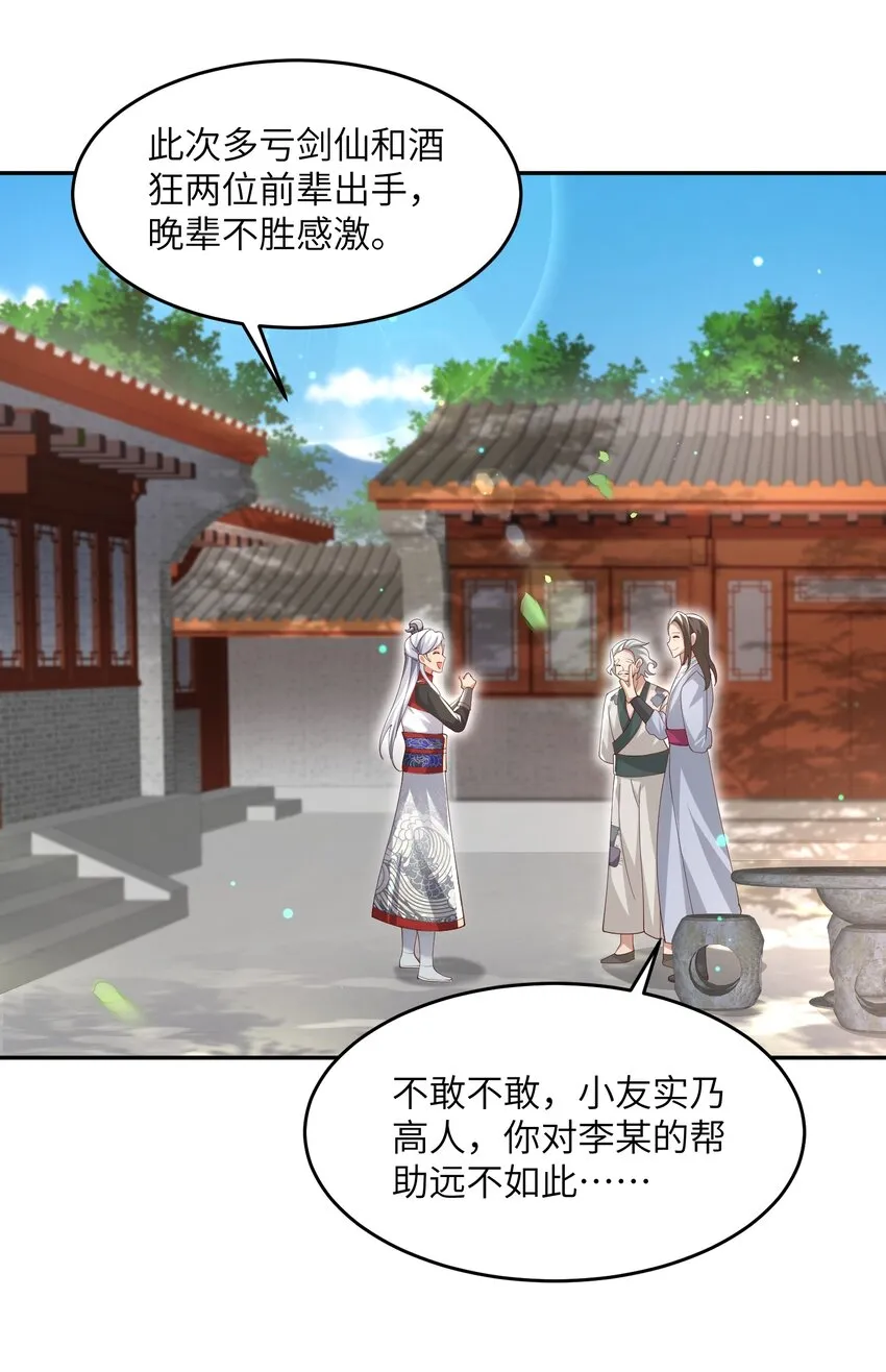 008 掌门圣明！ 第32页