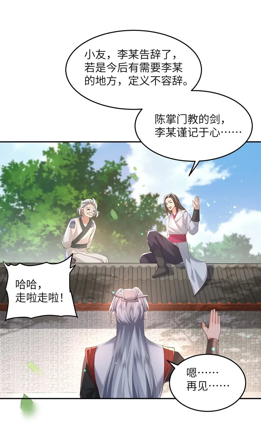 008 掌门圣明！ 第33页