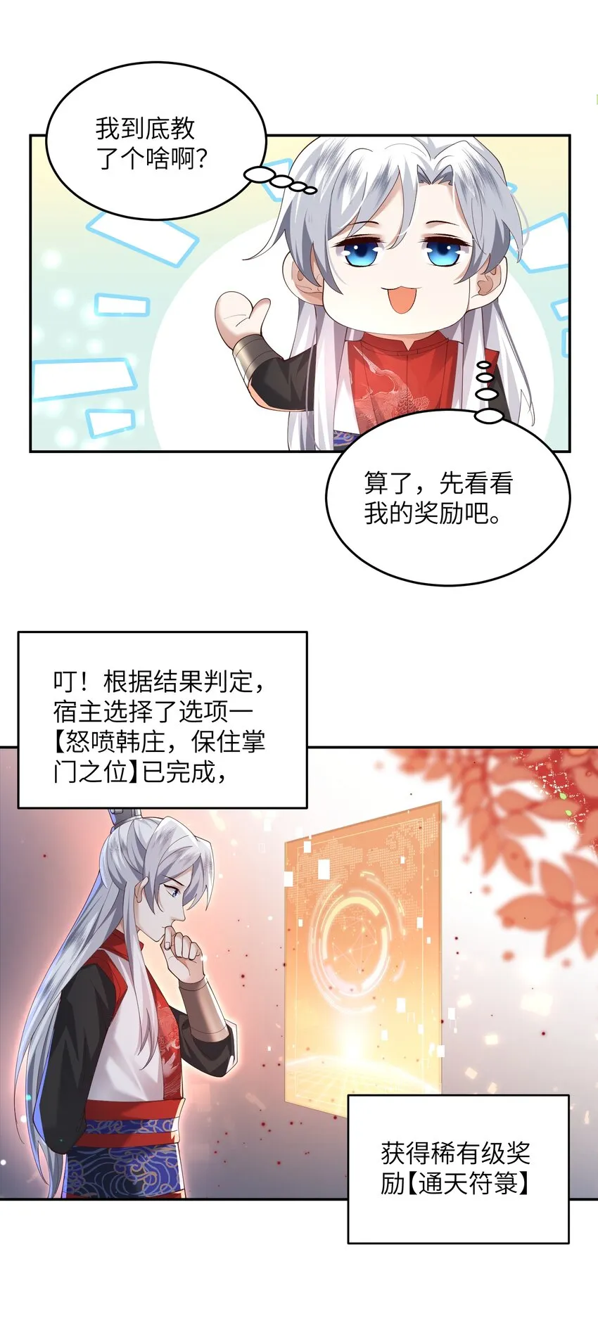 008 掌门圣明！ 第34页