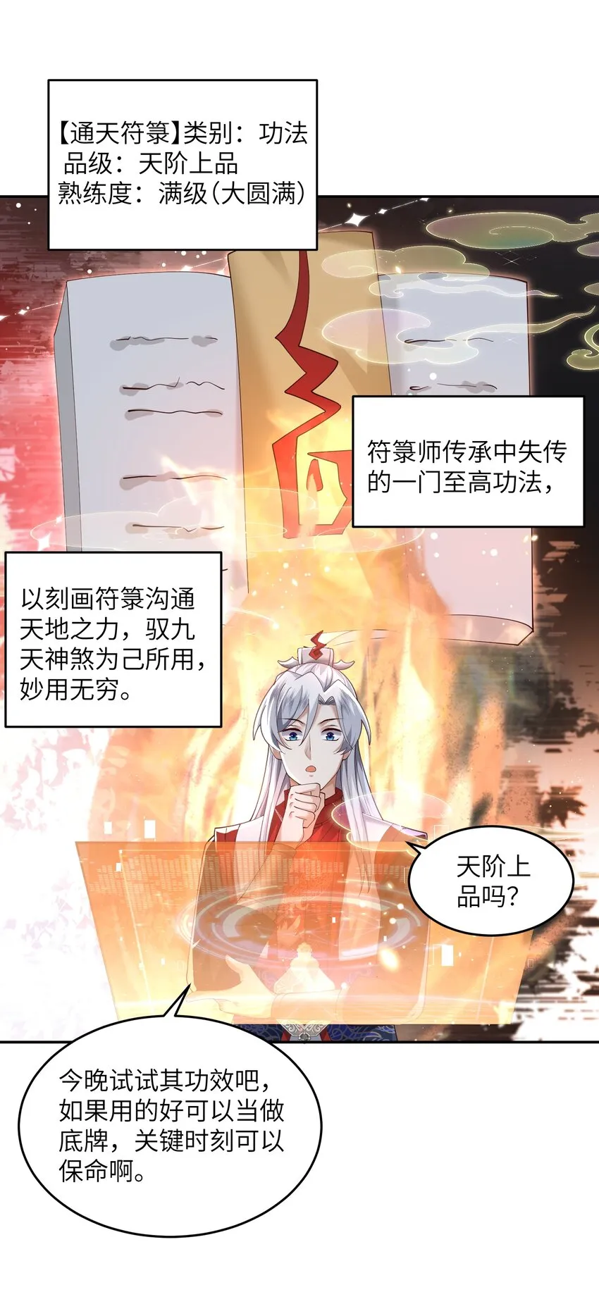 008 掌门圣明！ 第35页