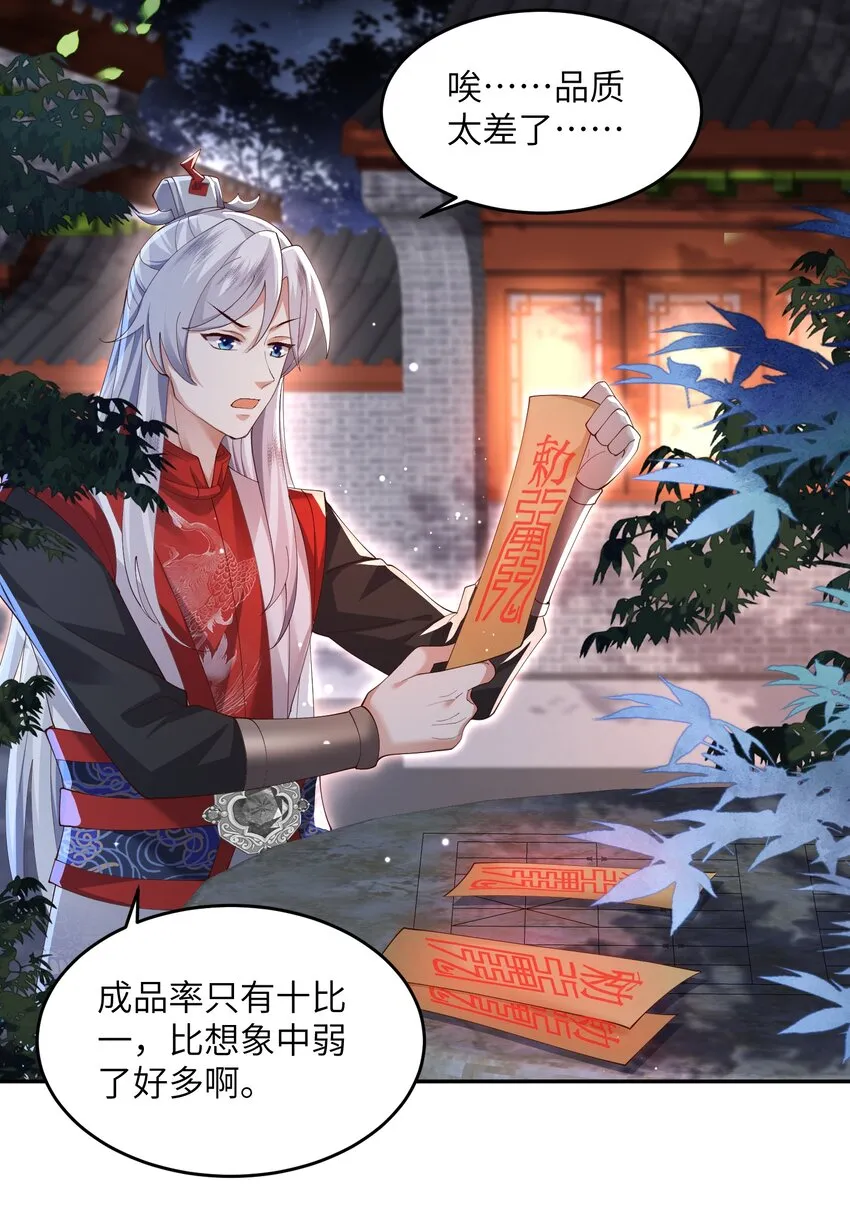 008 掌门圣明！ 第37页