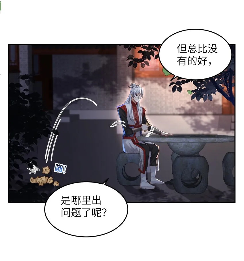008 掌门圣明！ 第38页