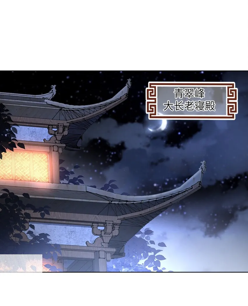 008 掌门圣明！ 第40页