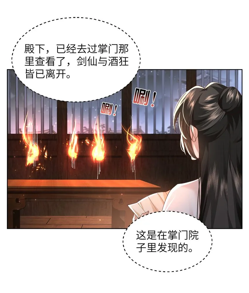 008 掌门圣明！ 第42页