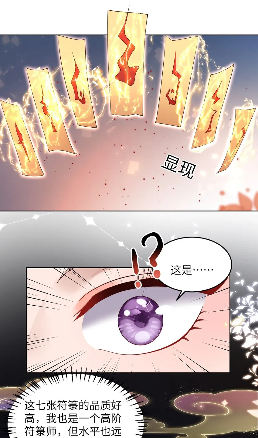 008 掌门圣明！ 第43页