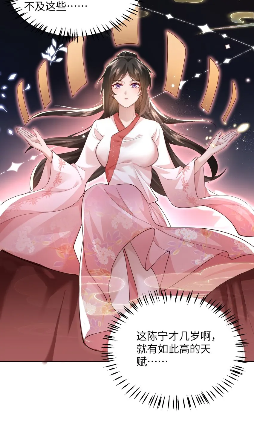 008 掌门圣明！ 第44页