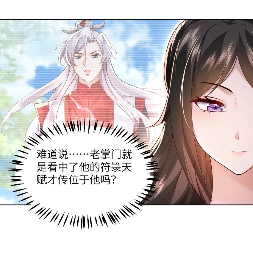 008 掌门圣明！ 第45页