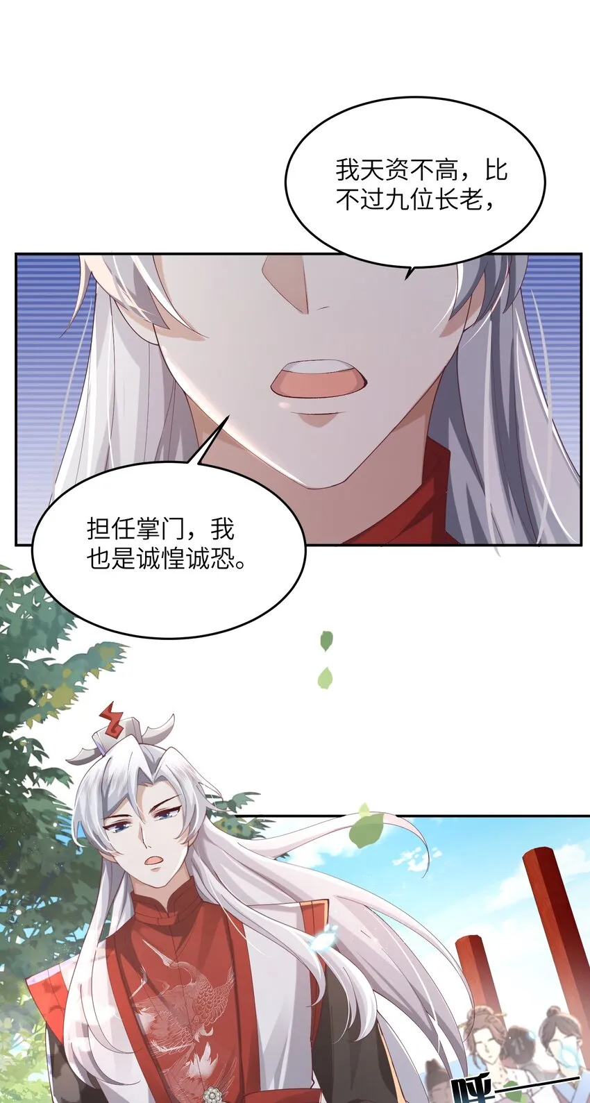 007 酒狂前辈 第6页
