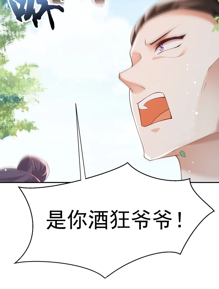 007 酒狂前辈 第15页