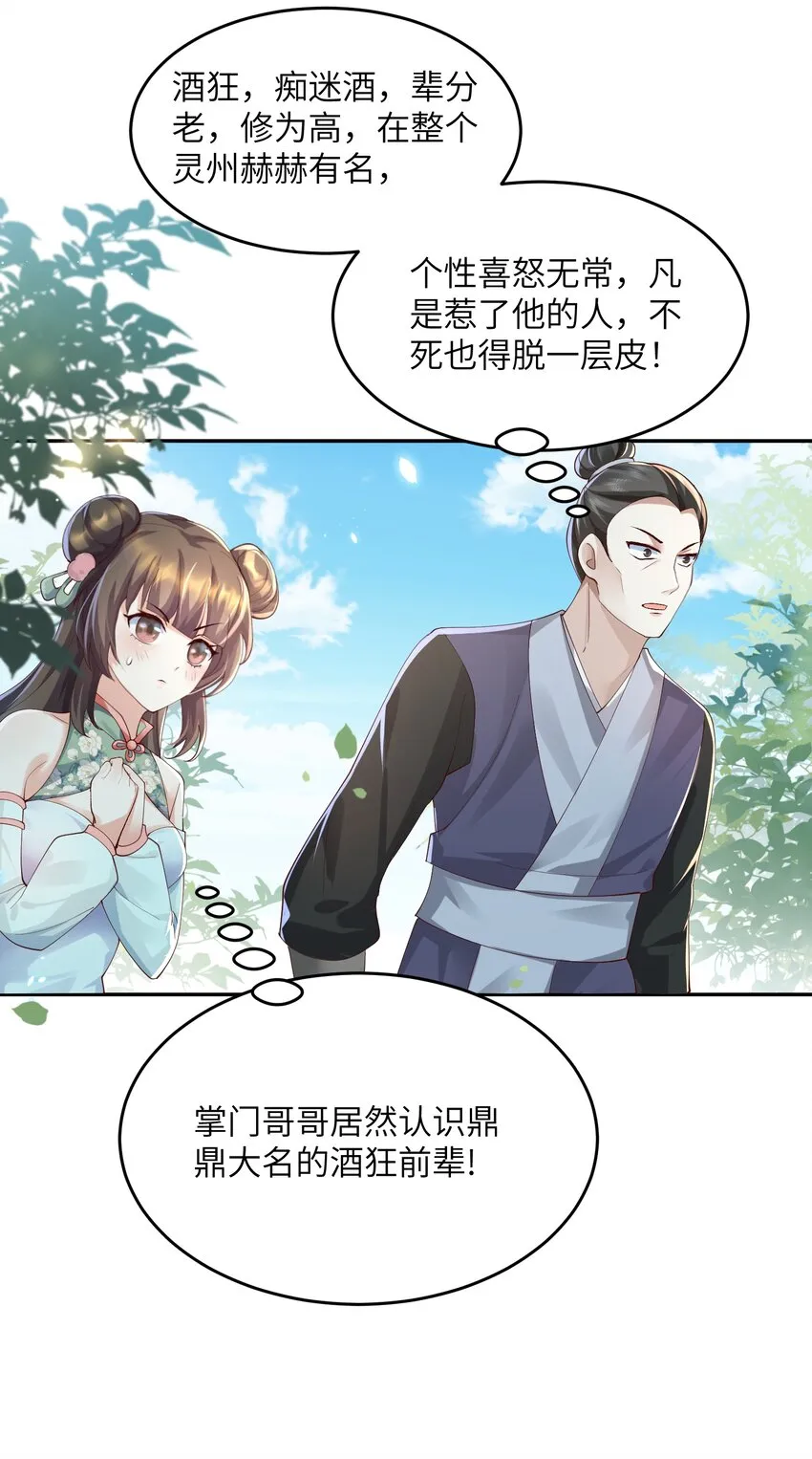 007 酒狂前辈 第20页