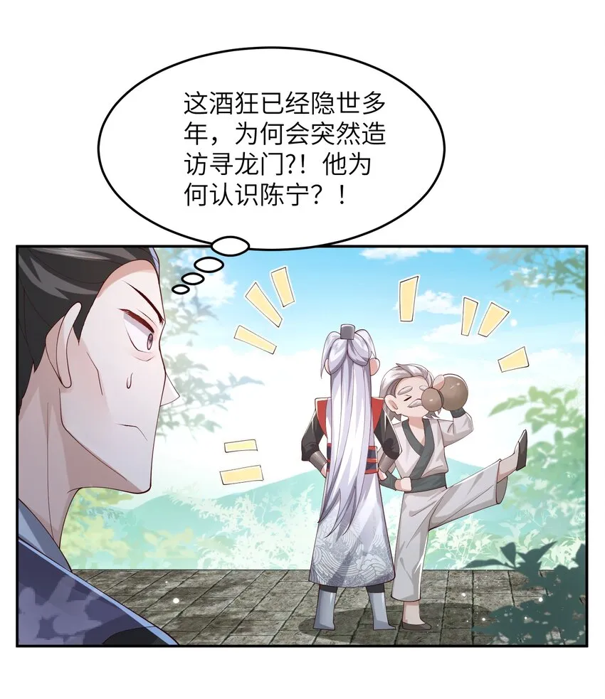 007 酒狂前辈 第21页