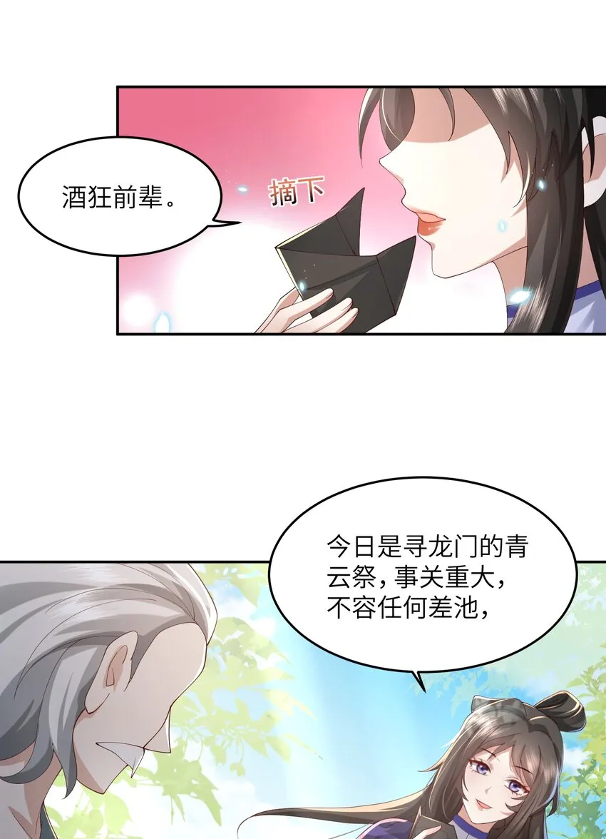 007 酒狂前辈 第23页