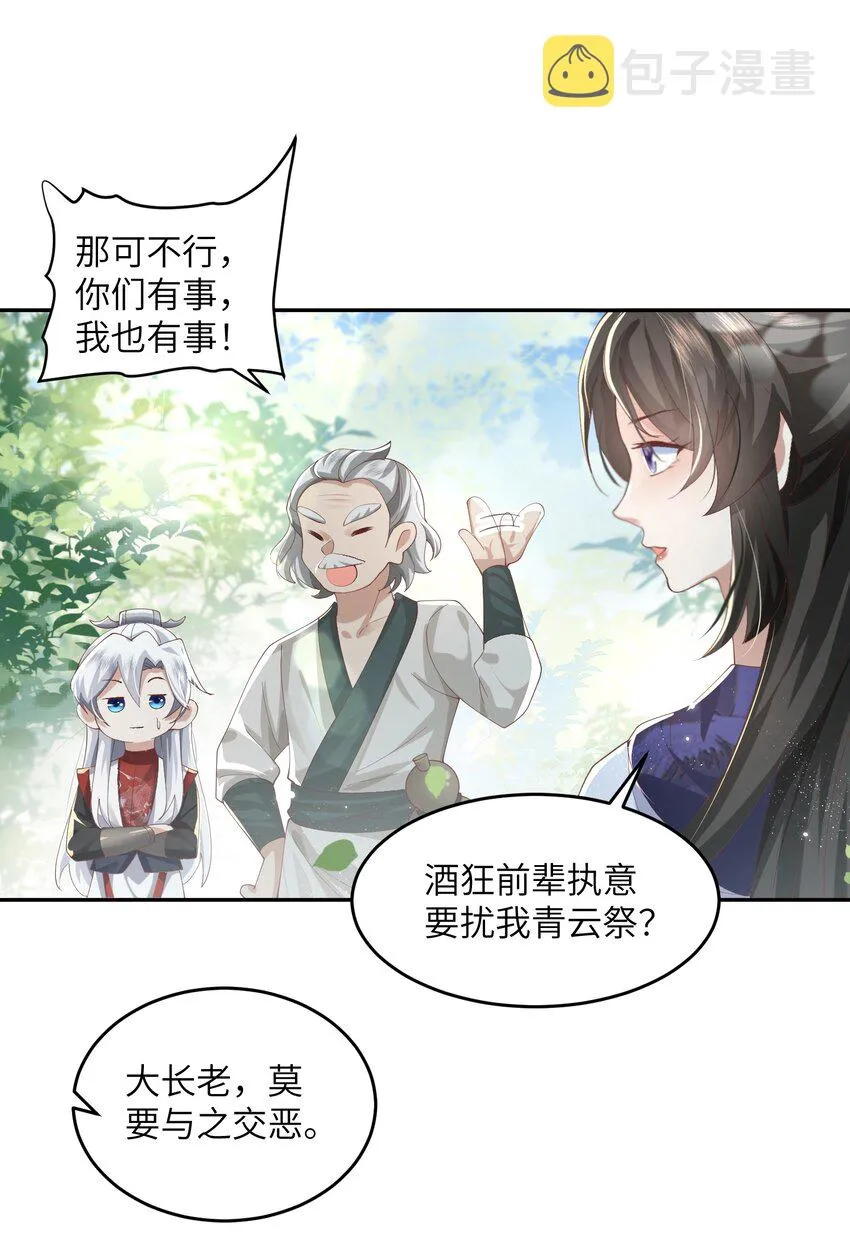 007 酒狂前辈 第26页