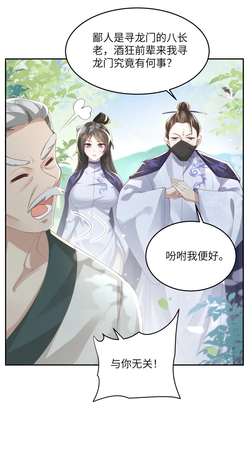 007 酒狂前辈 第27页