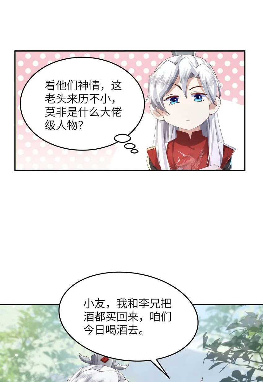 007 酒狂前辈 第28页